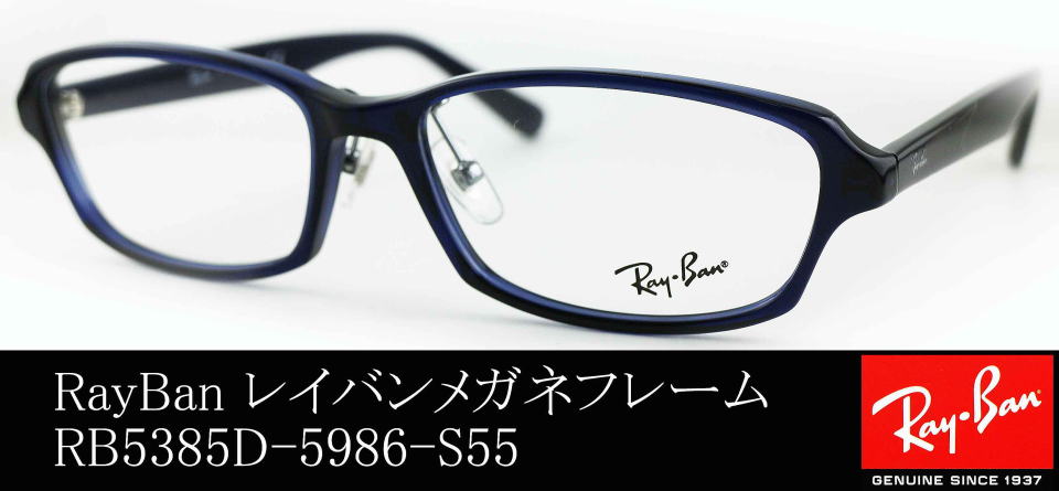 Ray・Ban／レイバンメガネ RB5385D 5986