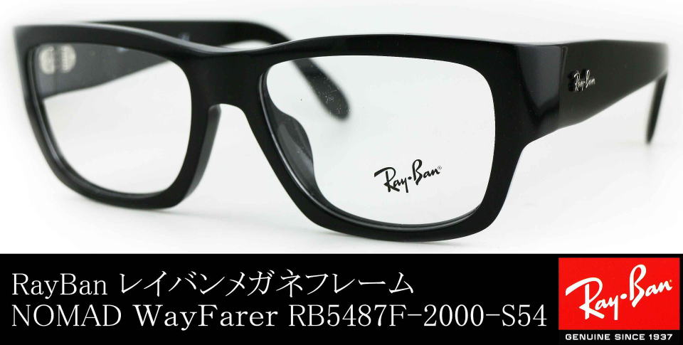 レイバン5487F-2000メガネフレーム/正規販売店全国対応JR大府駅前