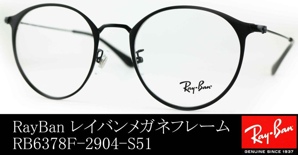 レイバン RB6378F 2904 51