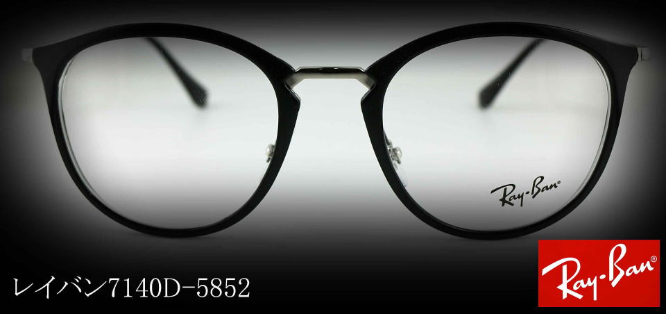 RayBanレイバンメガネフレーム7140D-5852