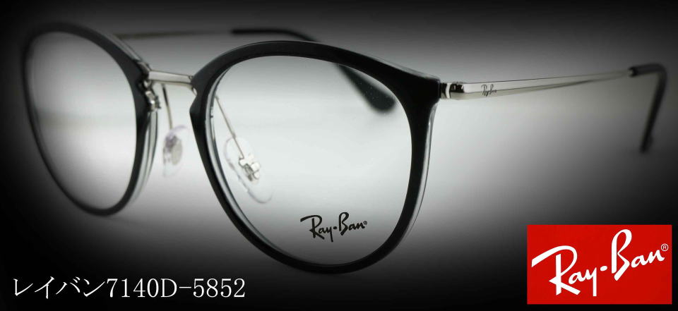 RayBanレイバンメガネフレーム7140D-5852