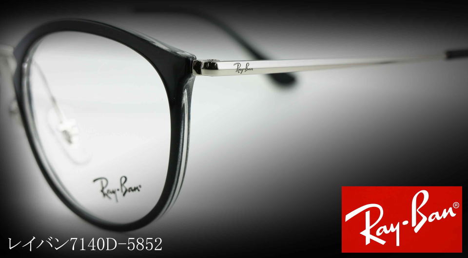 RayBanレイバンメガネフレーム7140D-5852