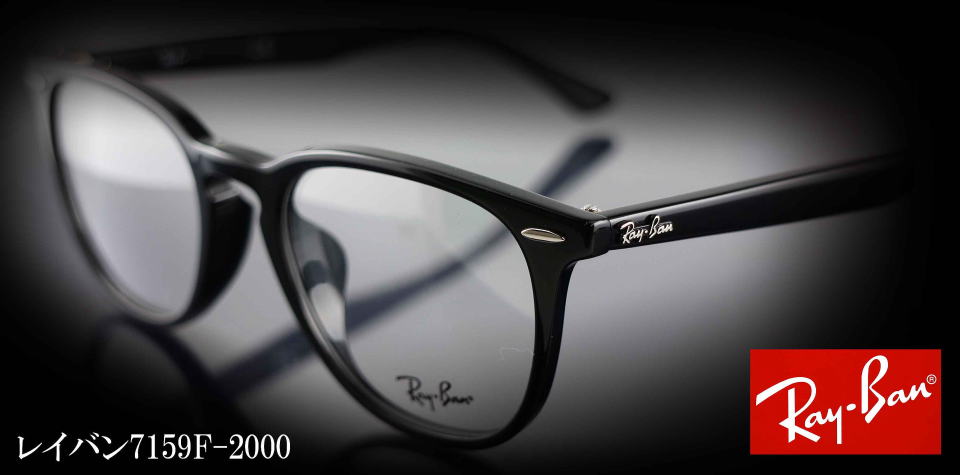 RayBanレイバンメガネフレーム7159ｆ-2000