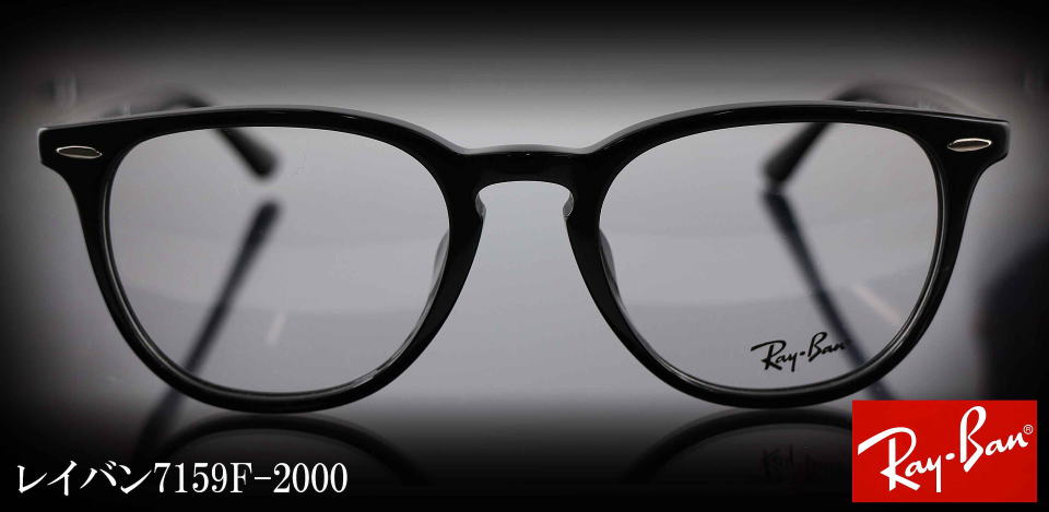 RayBanレイバンメガネフレーム7159ｆ-2000