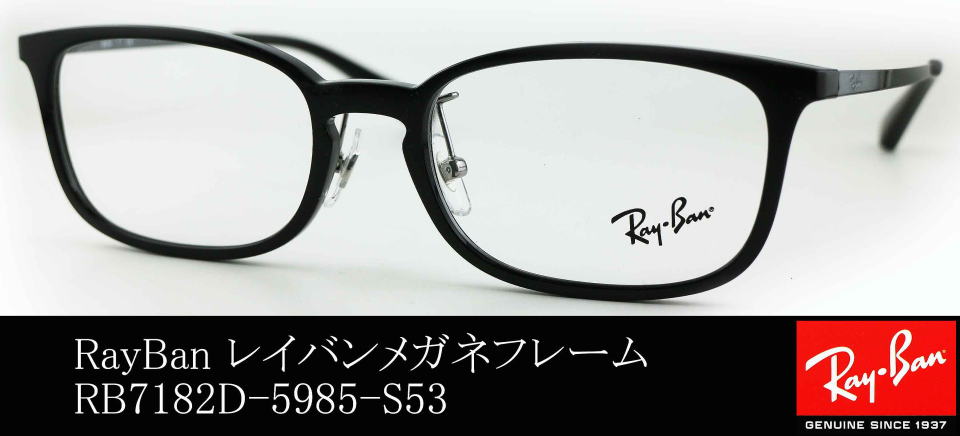 レイバン RB7182 OPTICS L53-18 - サングラス/メガネ