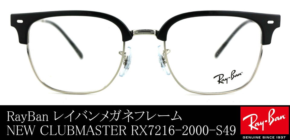 レイバンニュークラブマスターRX7216-2000-S49