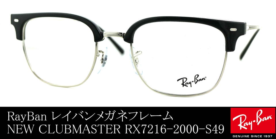 レイバンニュークラブマスターRX7216-2000-S49/正規販売店全国対応JR