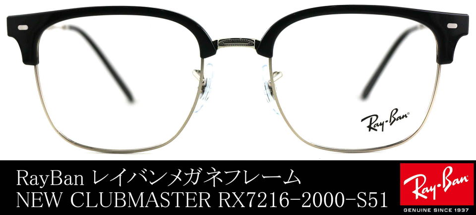 レイバンニュークラブマスターRX7216-2000-S51