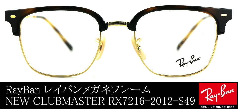 レイバンニュークラブマスターRX7216-2012-S49