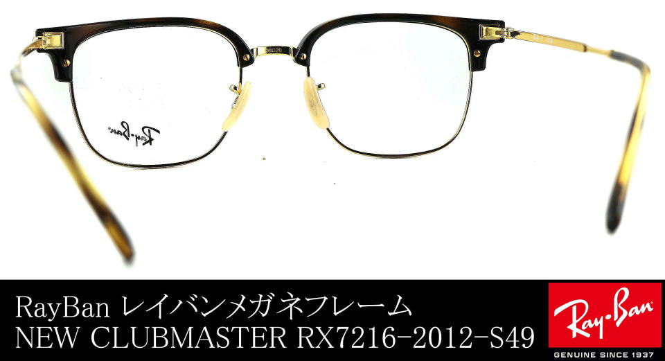 レイバンニュークラブマスターRX7216-2012-S49