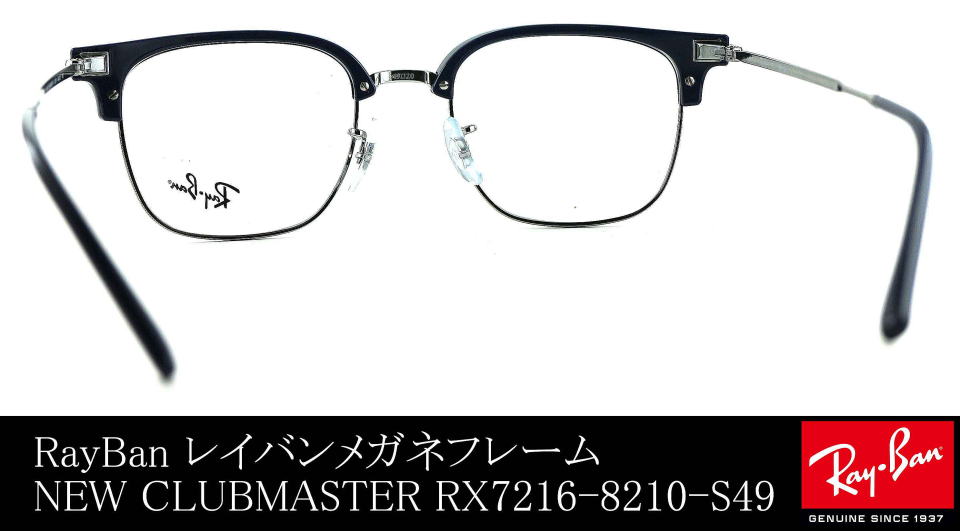 クーポンで半額☆2280円！ 伊達付RayBanレイバン RB7216-8210-51 木村 