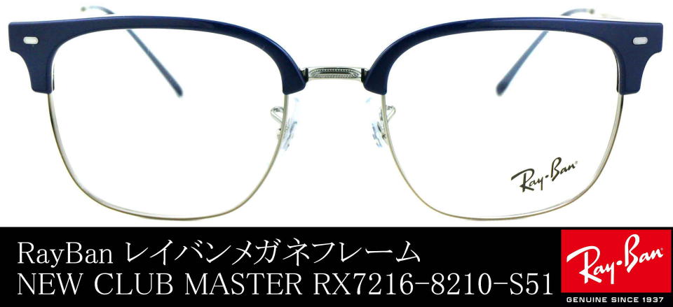 キムタクメガネレイバンアンバサダーRX7216-8210-S51