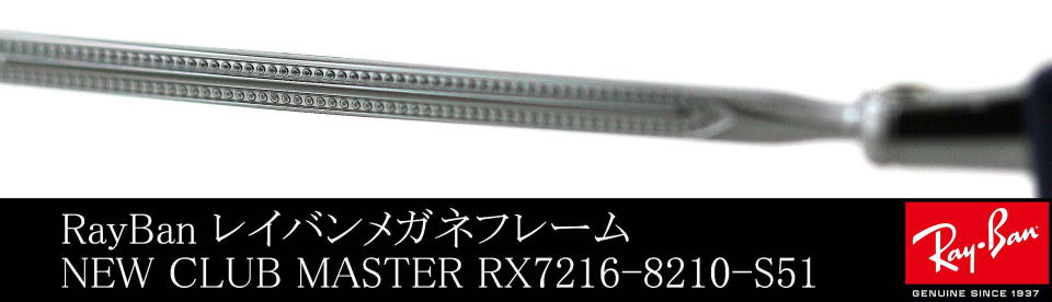 キムタクメガネレイバンアンバサダーRX7216-8210-S51