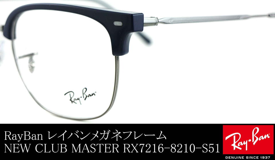 キムタクメガネレイバンアンバサダー【通販】RX7216-8210-S51/正規販売 