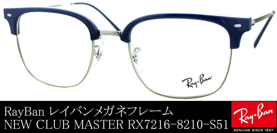 新品】 木村拓哉 さん着用 レイバン 眼鏡 メガネ rx7216f 8210 53mm l