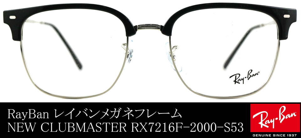 ニュークラブマスターメガネレイバンRX7216RF-2000-S53