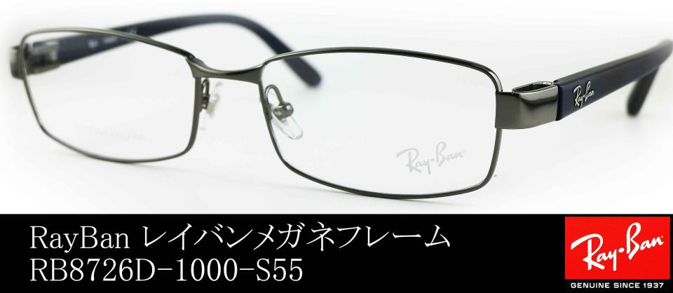 Ray-Ban 8726D 度入りネガネ ケース付き55□17-140