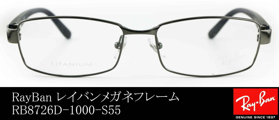 レイバンメガネフレーム8726D-1000-S55