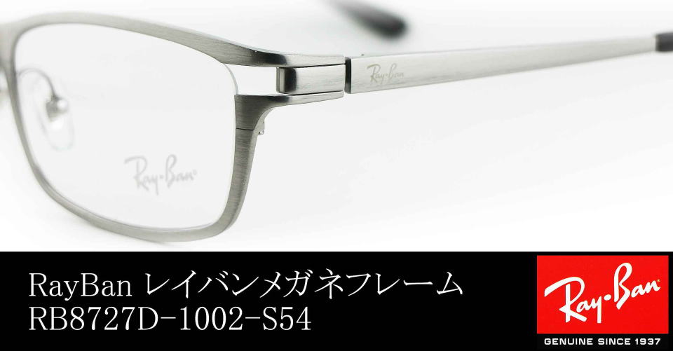 レイバンチタンフレーム8727D-1002/正規販売店全国対応JR大府駅前