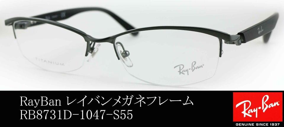 【度付レンズセット】レイバン メガネフレーム RB8731D 1047