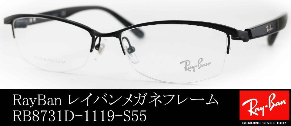 新品】 レイバン 眼鏡 メガネ Ray-Ban RB8731D 1119 黒縁 めがね