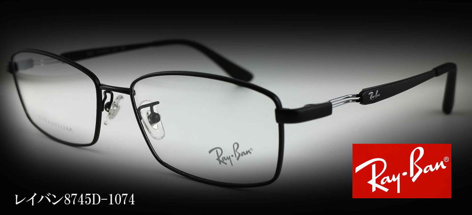 Raybanレイバンメガネフレーム8745D-1074