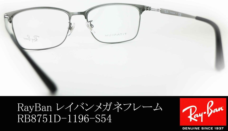 レイバンメガネフレーム8751D-1196