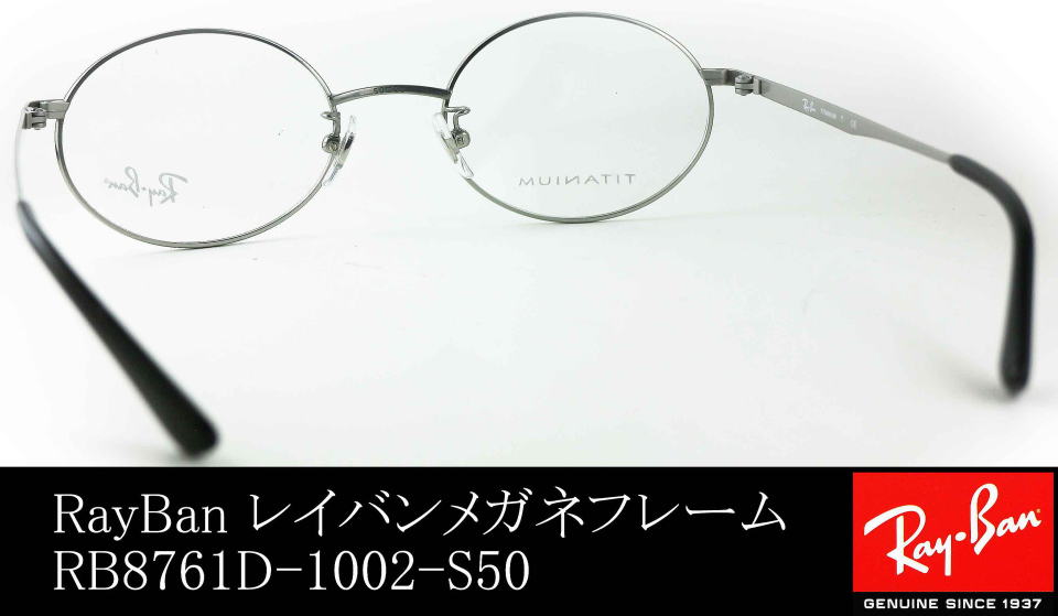 レイバンメガネフレーム8761D-1002-S50