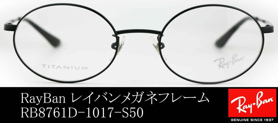 レイバンメガネフレーム8761D-1017-S50