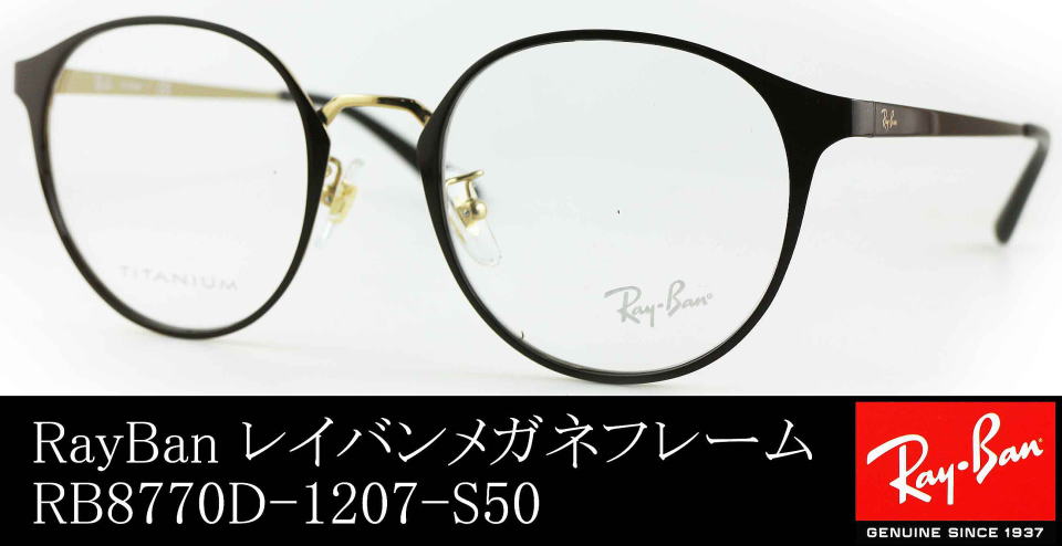 RayBan/レイバンの人気モデルフレーム