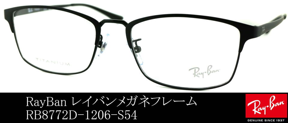 レイバンメガネメンズ人気8772D-1206-S54/正規販売店全国対応JR大府