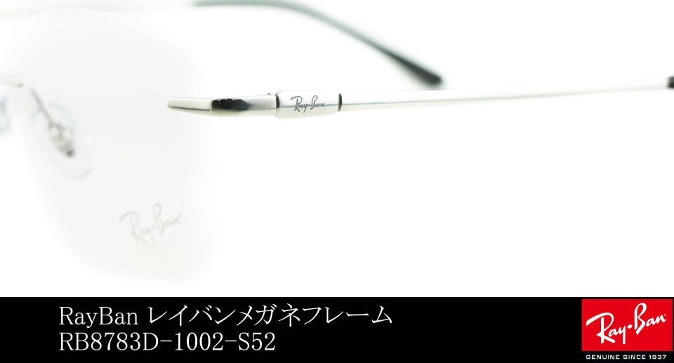 フレームのないメガネレイバン8783D-1002-S52