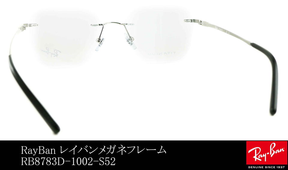 フレームのないメガネレイバン8783D-1002-S52