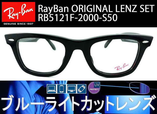 【新品送料無料】Ray-Ban レイバン メガネ RB5121F 2000