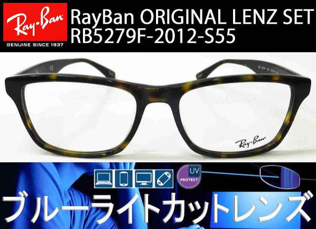 レイバン RB 5279F 岩城滉一さんモデル ブルーレンズ-