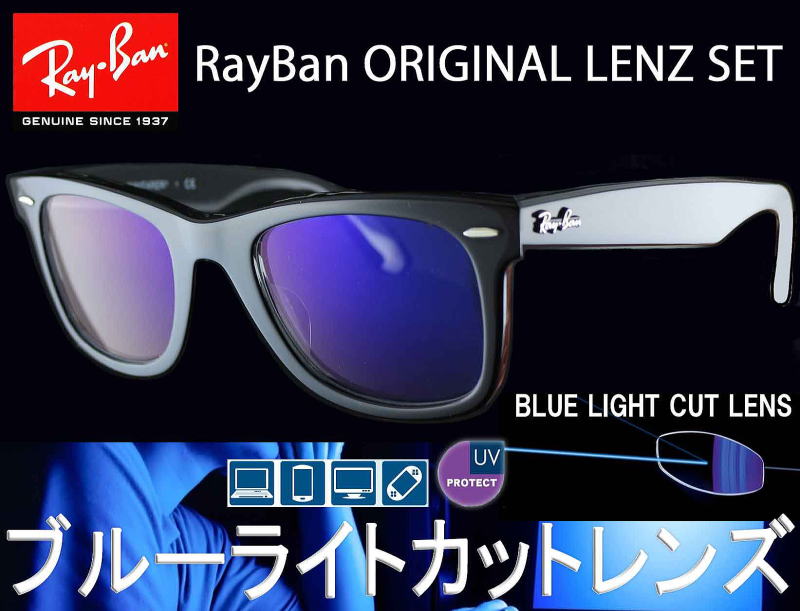 Ray-Ban　眼鏡度入り　度無し