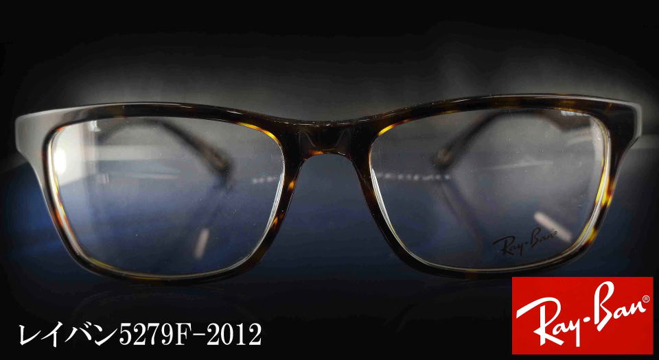 RayBanレイバンメガネフレーム5279f-2012