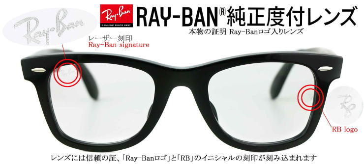 レイバン度付きサングラス・メガネ度入り【Ray-Banロゴ入】