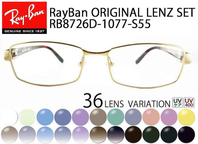 Ray-Ban 8726D 度入りネガネ ケース付き