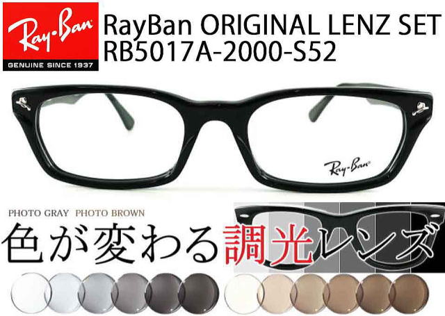 新品未使用 レイバン RB5017A 調光レンズ【クリア⇔グレー】付 サングラス