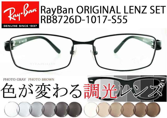 Ray-Ban 8726D 度入りネガネ ケース付き