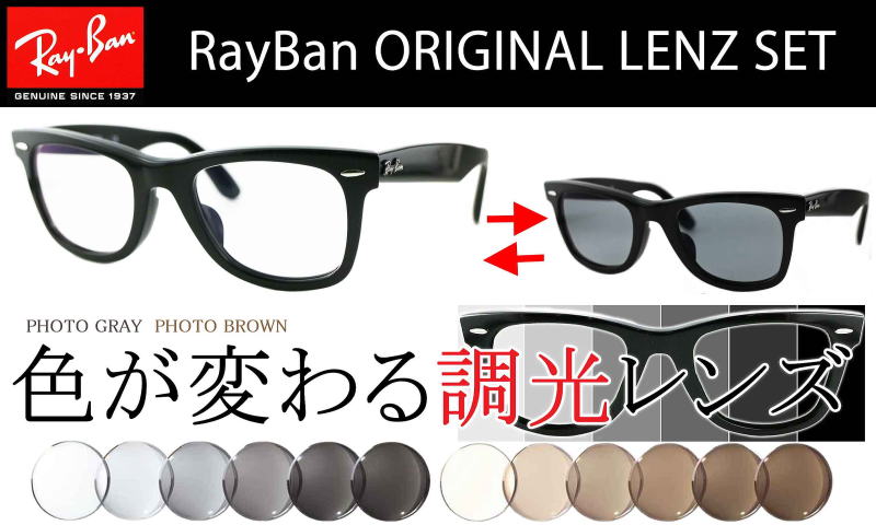 西日本産 車の中でも色が変わる可視光調光レンズ付きセット レイバン メガネ フレーム 可視光調光サングラス 眼鏡 Ray-Ban RX7182D  8152(サイズ53) 通販