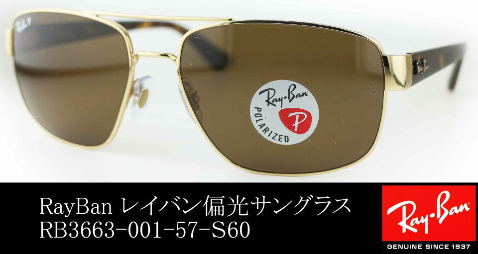 Ray-Ban レイバン 偏光サングラス　メガネ 眼鏡