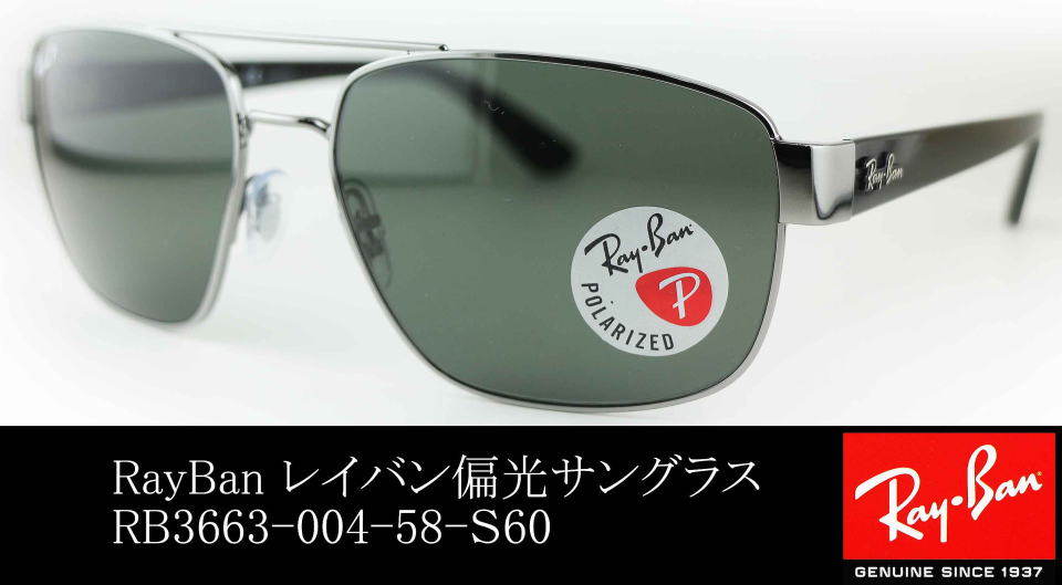 Ray-Ban レイバン 偏光サングラス　メガネ 眼鏡