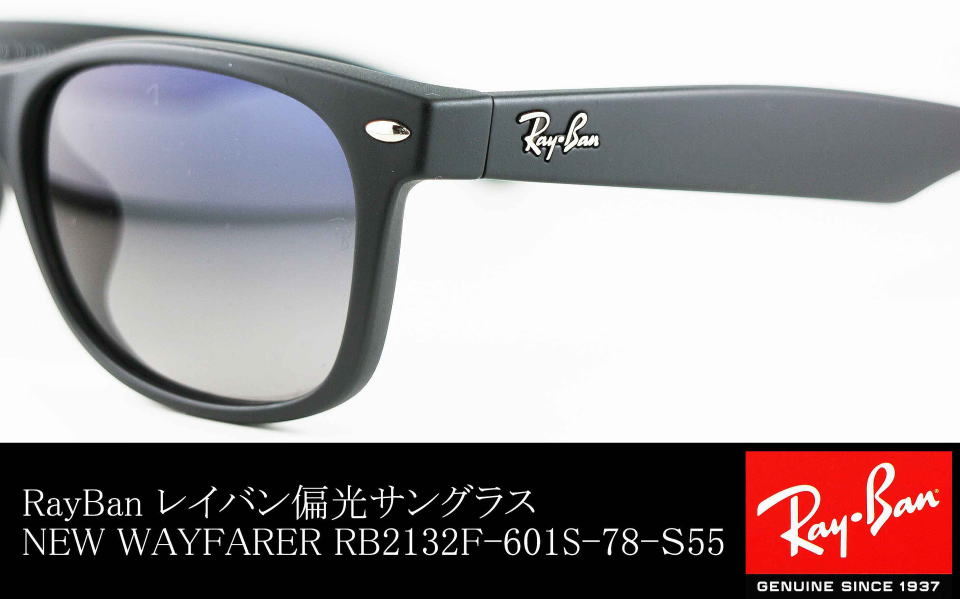 Ray-Ban レイバン サングラス RB2132-F 601-S/78-