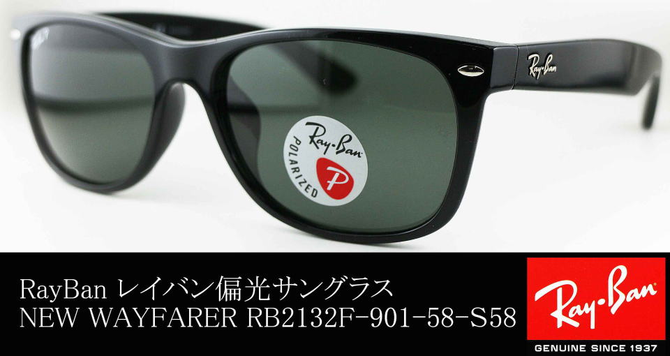 Ray-Banレイバン 　サングラス NEW WAYFARER　RB2132F