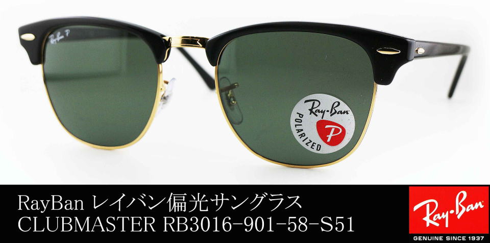 RayBan 偏向サングラス