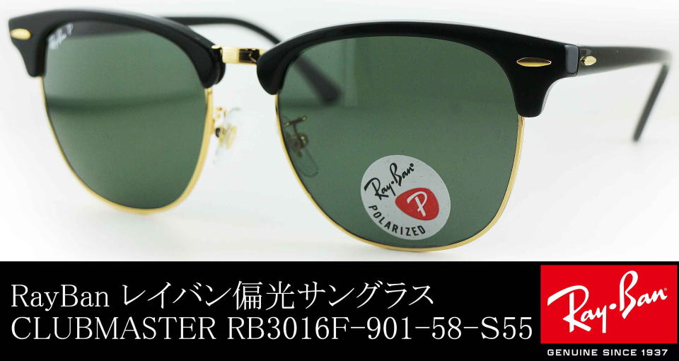 レイバン サングラス RAYBAN 偏光 クラブマスター CLUBMASTER