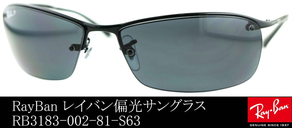 レイバン偏光サングラスRB3138-002-81-S63/正規販売店全国対応JR大府