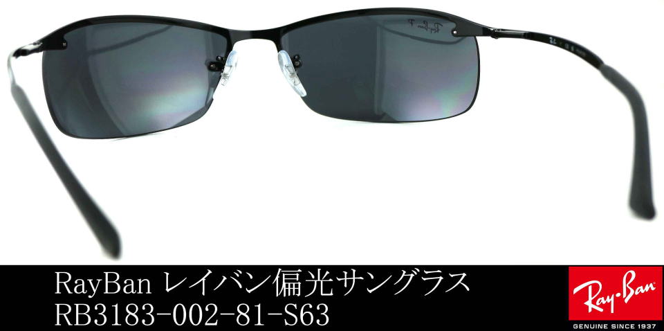 レイバン偏光サングラスRB3138-002-81-S63/正規販売店全国対応JR大府 